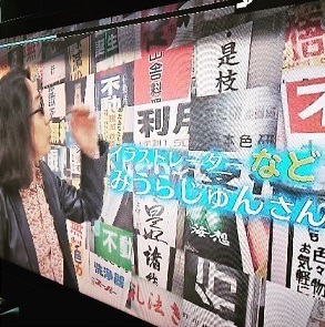 みうらじゅんさん.jpg