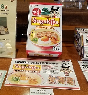 Nagoya-SGK1.jpg